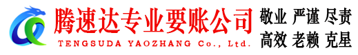 崇川要账公司