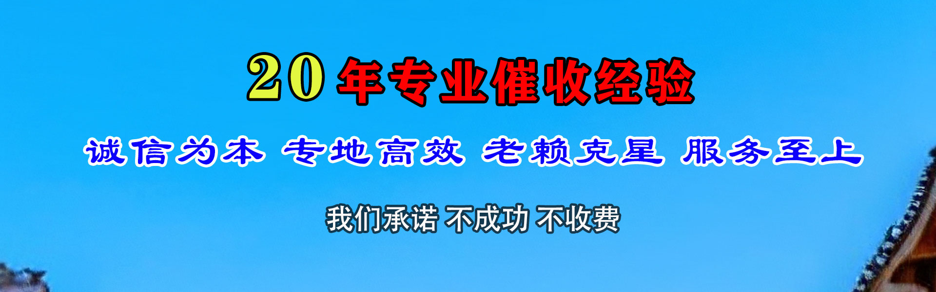 崇川腾速达收账公司